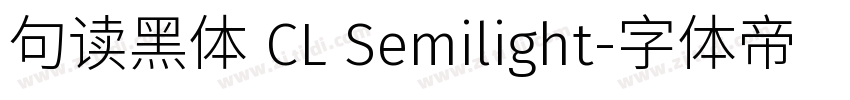 句读黑体 CL Semilight字体转换